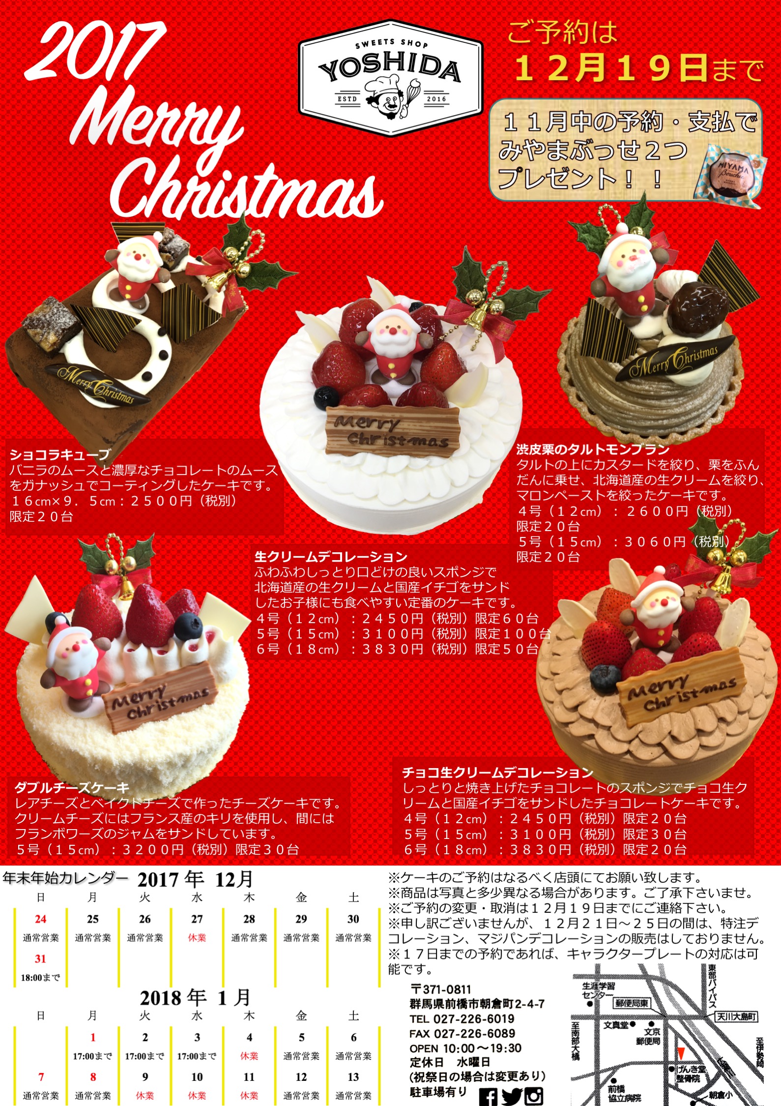 クリスマスケーキの予約開始 Sweets Shop Yoshida スイーツショップ ヨシダ