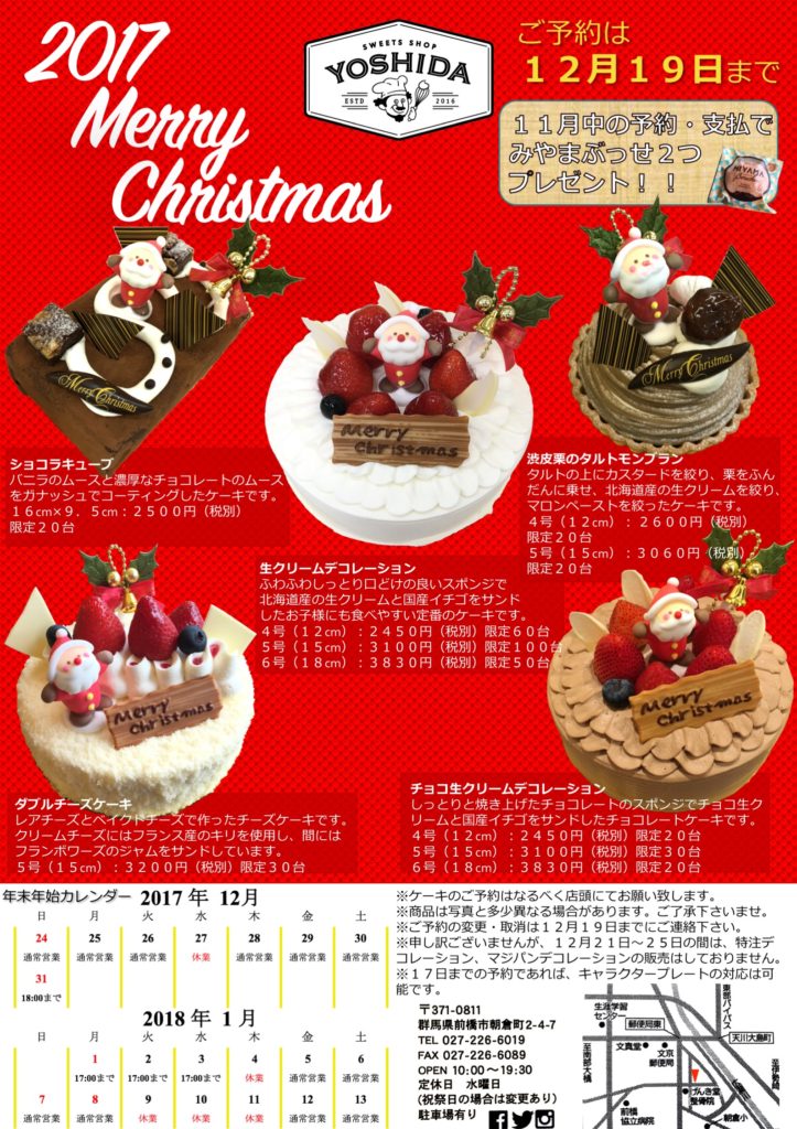 クリスマスケーキの予約開始 | SWEETS SHOP YOSHIDA - スイーツ 