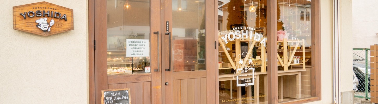 ヨシダについて
